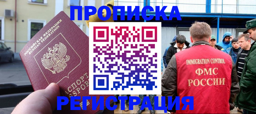 прописка ребенка в Ессентуках