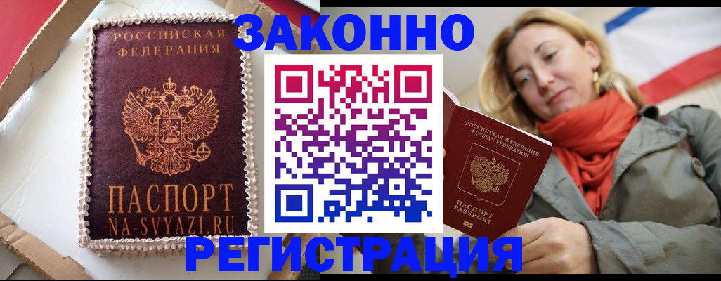 прописка гарантия в Ессентуках