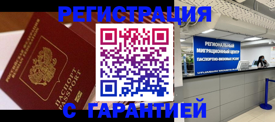 прописка законно в Ессентуках