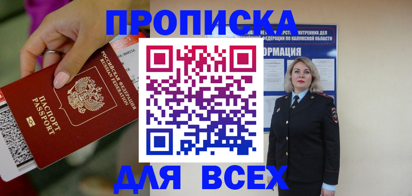 прописка регистрация в Ессентуках