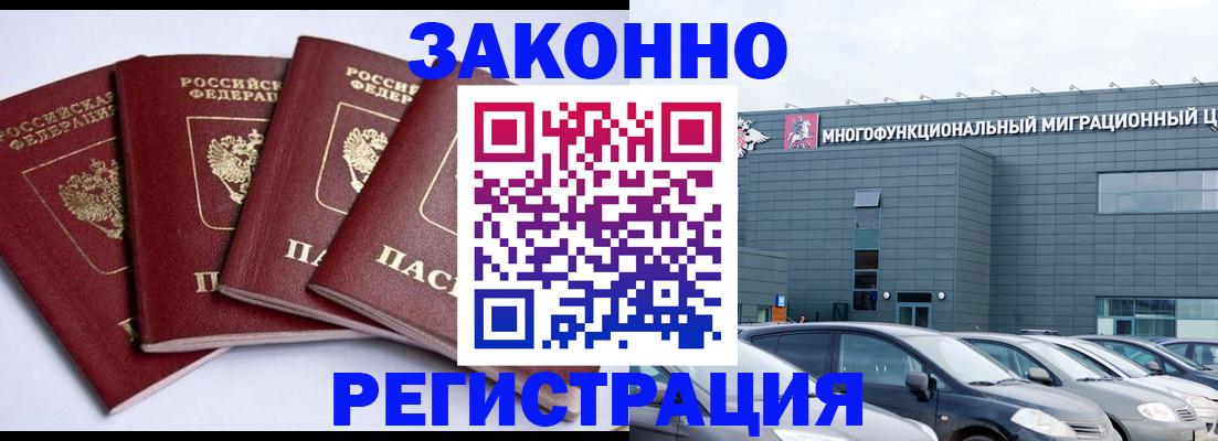 прописка для работы в Ессентуках